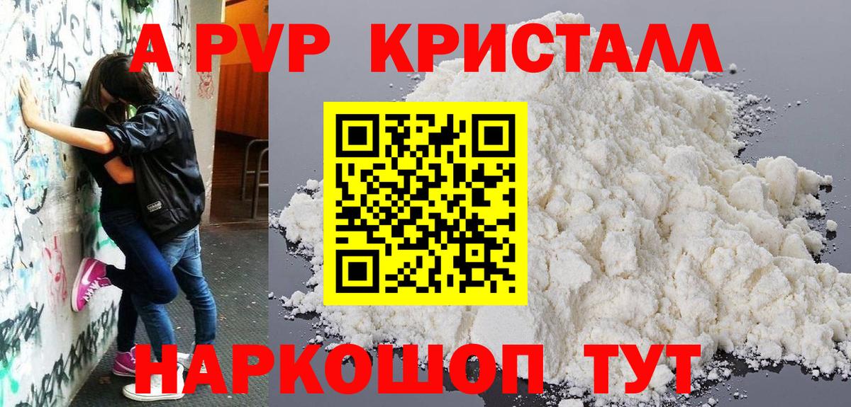 A PVP Crystall Рубцовск