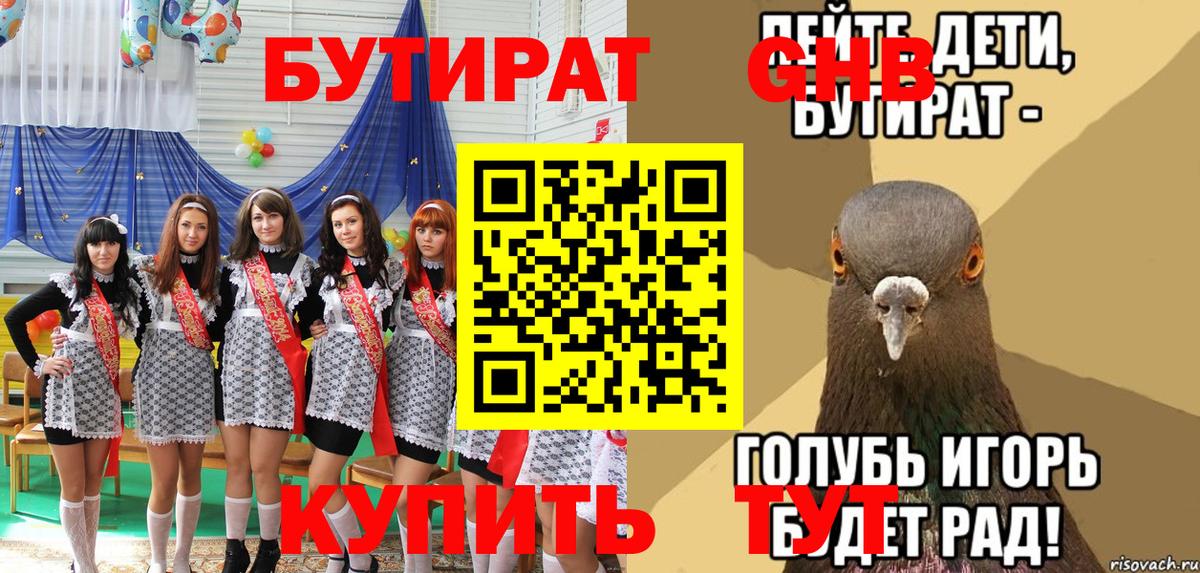Бутират 99% Рубцовск