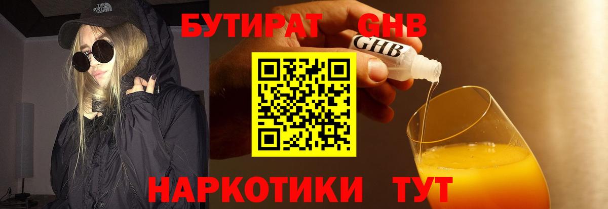 Рубцовск  БУТИРАТ жидкий экстази  Вход с VPN 