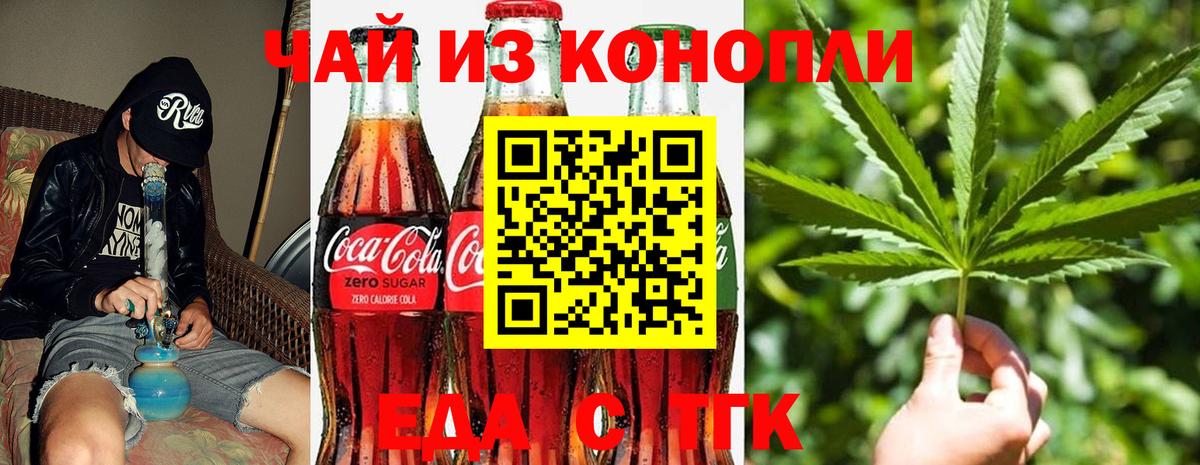 Рубцовск  Печенье с ТГК конопля  Вход с VPN 
