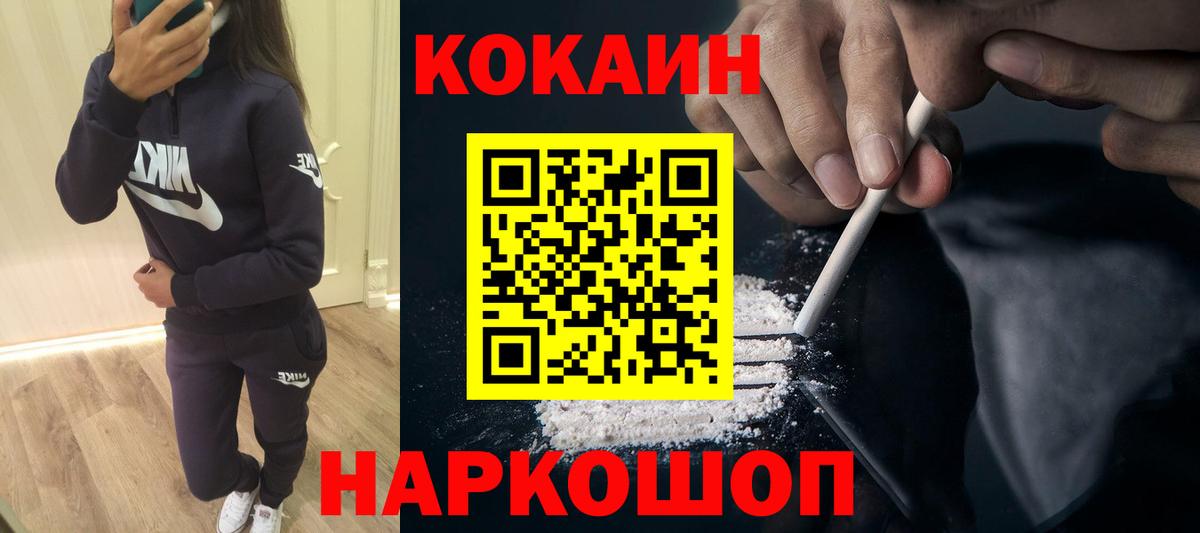Cocaine 99%  КОКАИН  Рубцовск  Вход с VPN  Кокаин FishScale 
