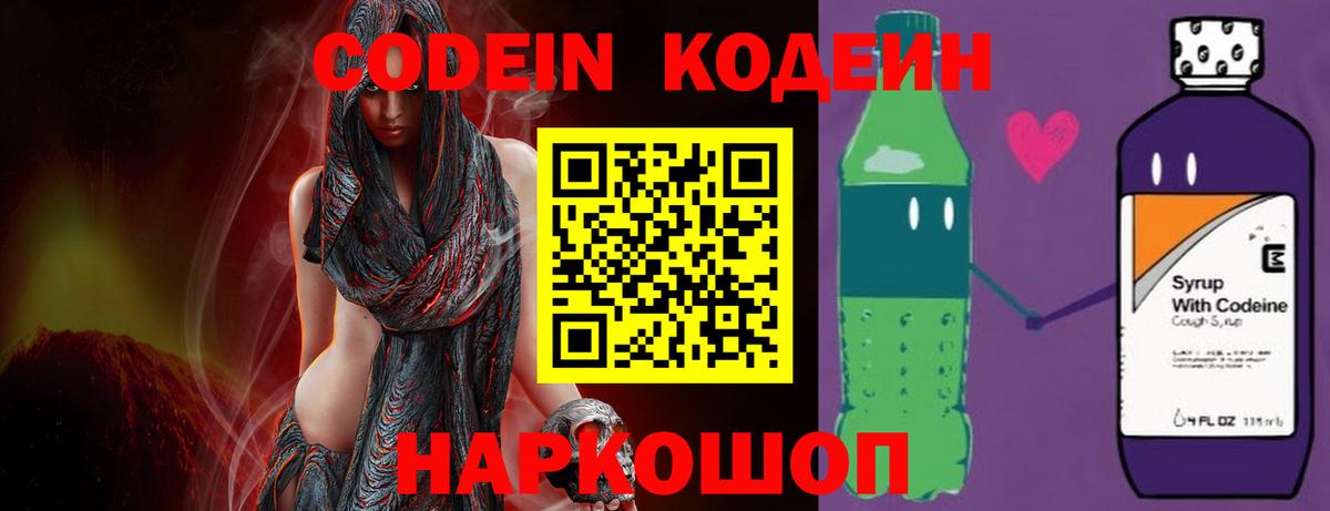 Codein напиток Lean (лин)  Вход с VPN  Рубцовск  Codein Purple Drank 