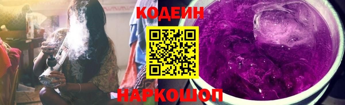 Кодеин напиток Lean (лин) Рубцовск