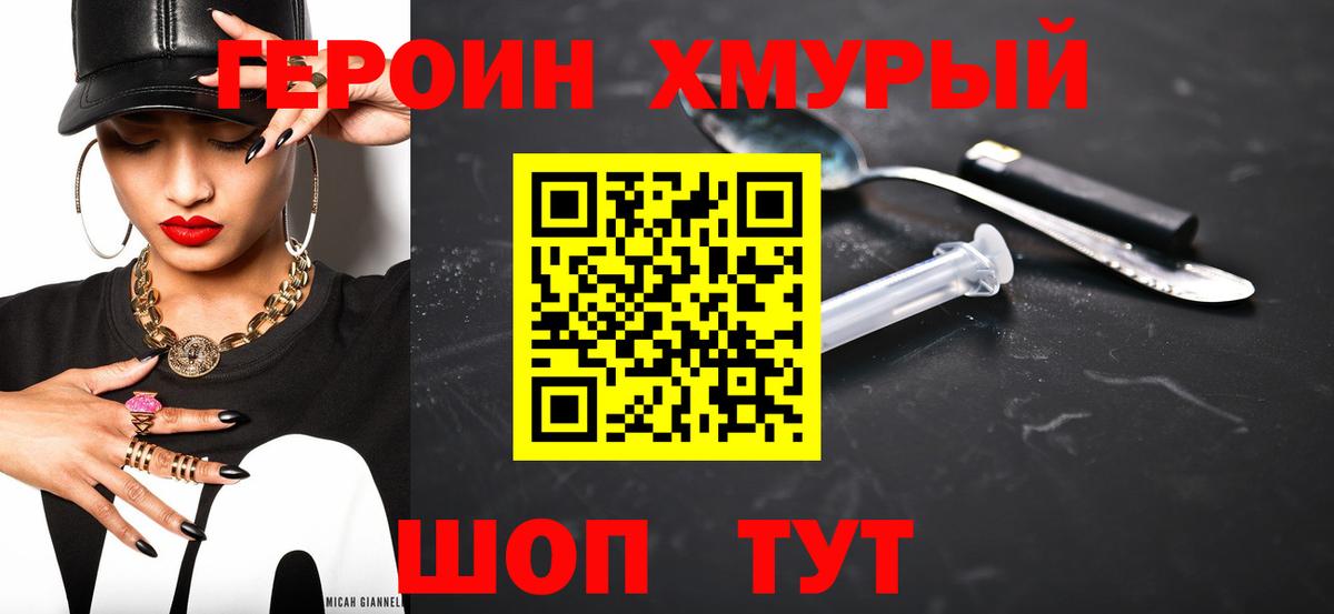 ГЕРОИН хмурый Рубцовск
