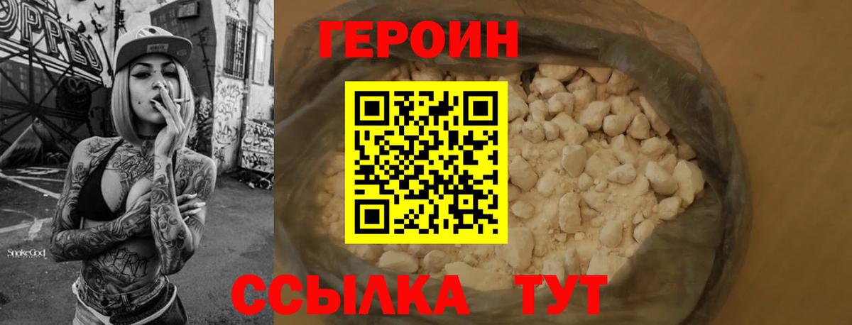 Героин хмурый  ГЕРОИН  Рубцовск  Вход с VPN 