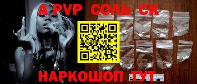 a pvp Сланцы