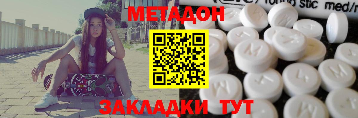 МЕТАДОН кристалл Рубцовск