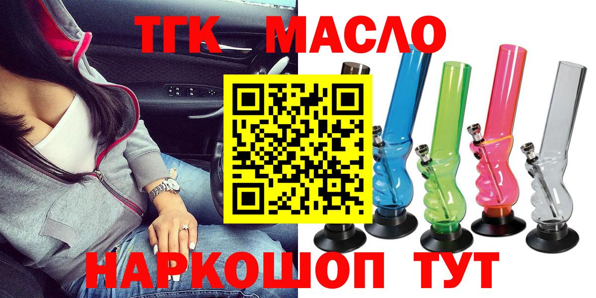 Дистиллят ТГК вейп Рубцовск